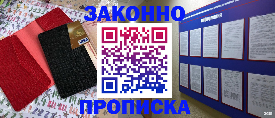 прописка законно в Медвежьегорске